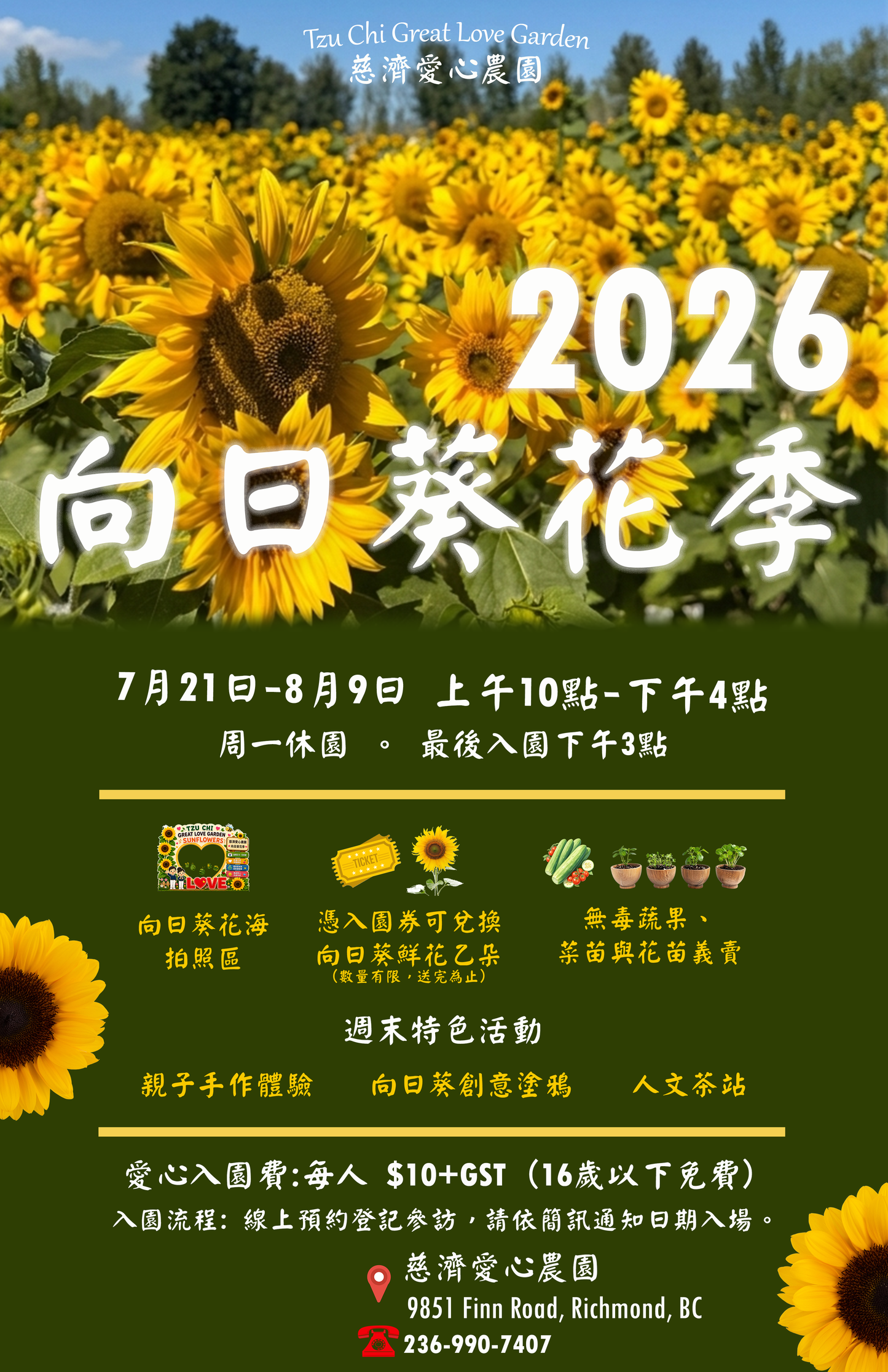 SUNFLOWER SEASON _admission for July 21 only