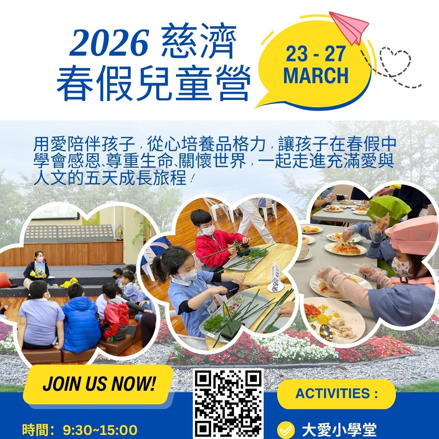 2026春假兒童營__費用優惠(減免$50元)
