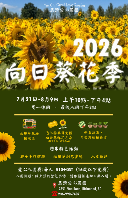 SUNFLOWER SEASON _admission for July 21 only