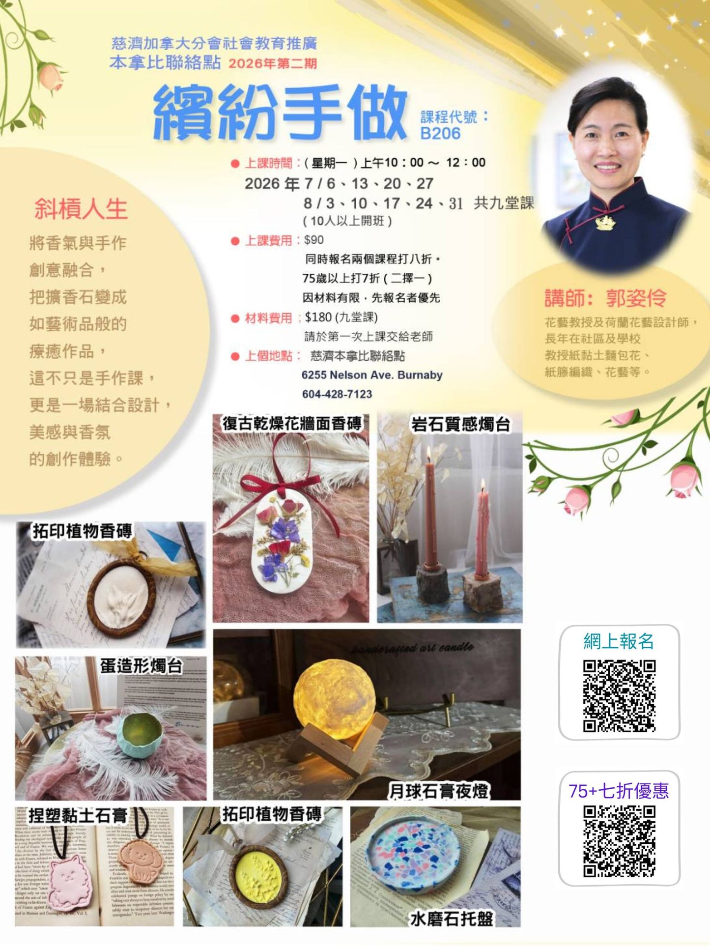慈濟社會教育推廣-繽紛手做課程 B206