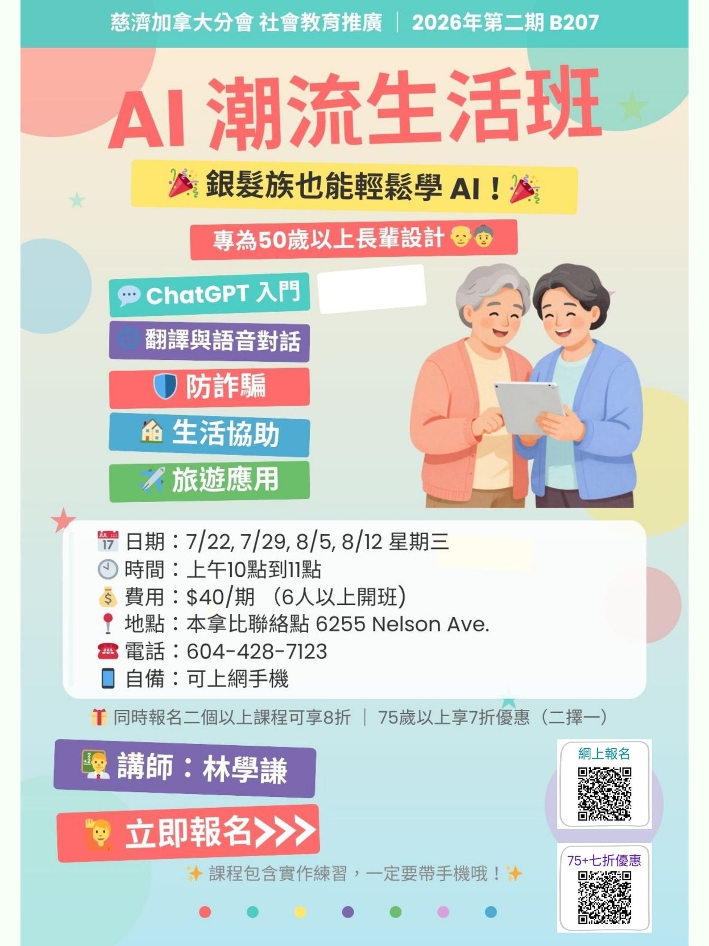 慈濟社會教育推廣-AI潮流生活班課程 B207