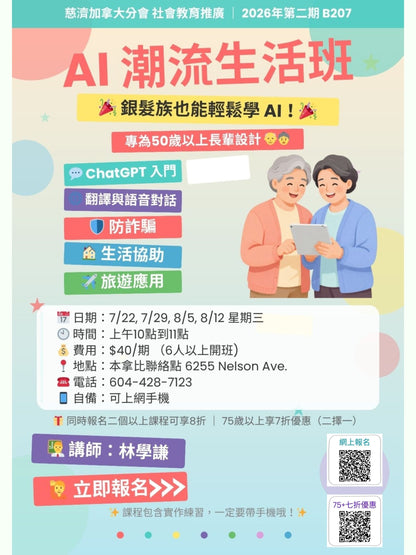 慈濟社會教育推廣-AI潮流生活班課程 B207