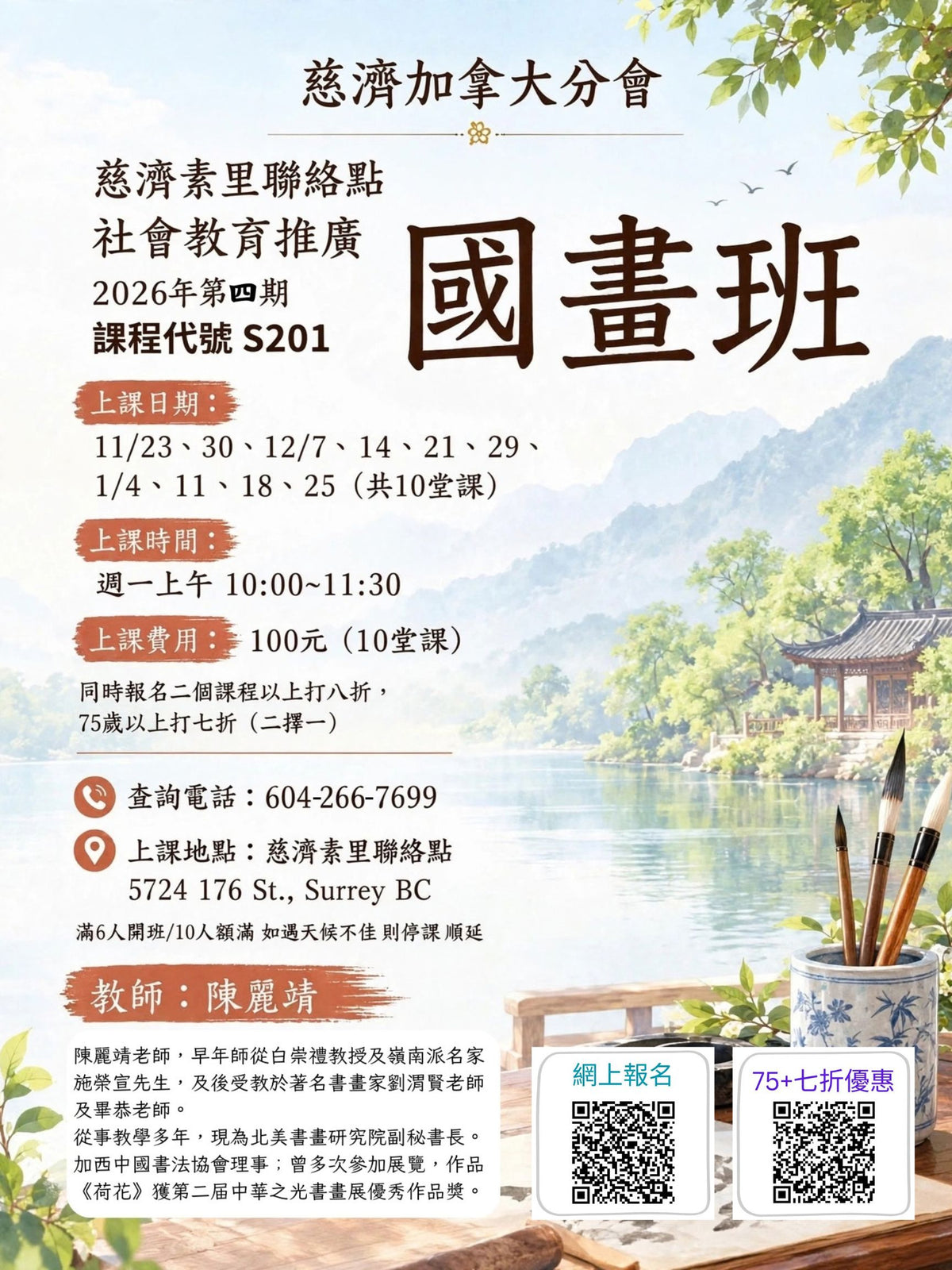 Chinese painting 慈濟社會教育推廣-國畫課程 S201 (75+)