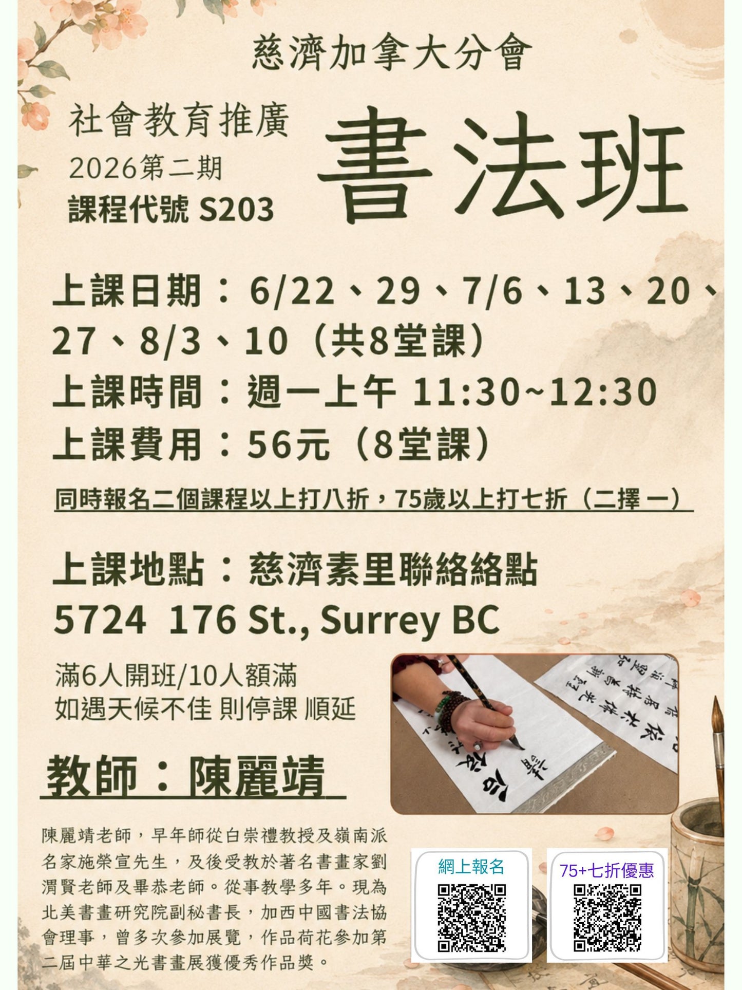 慈濟社會教育推廣-書法課程 S203 ( 75+)