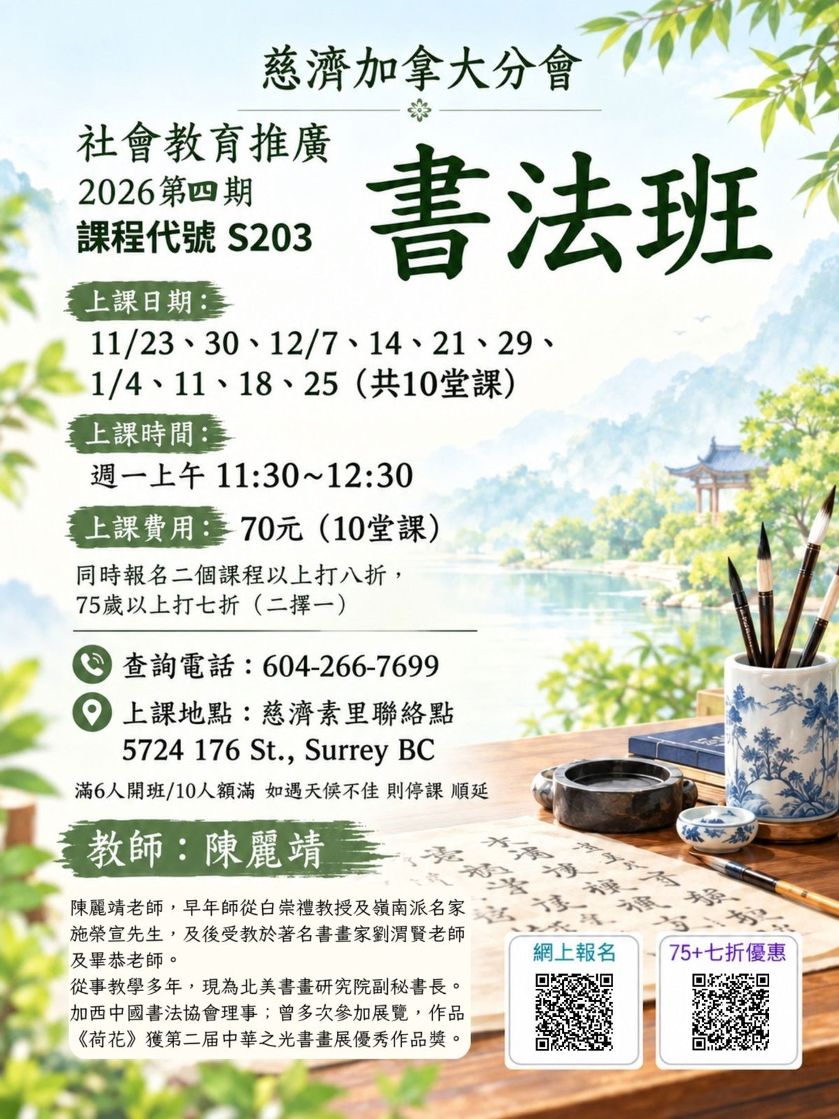 Chinese Calligraphy S203  ( 75+)慈濟社會教育推廣-書法課程 S203 ( 75+)