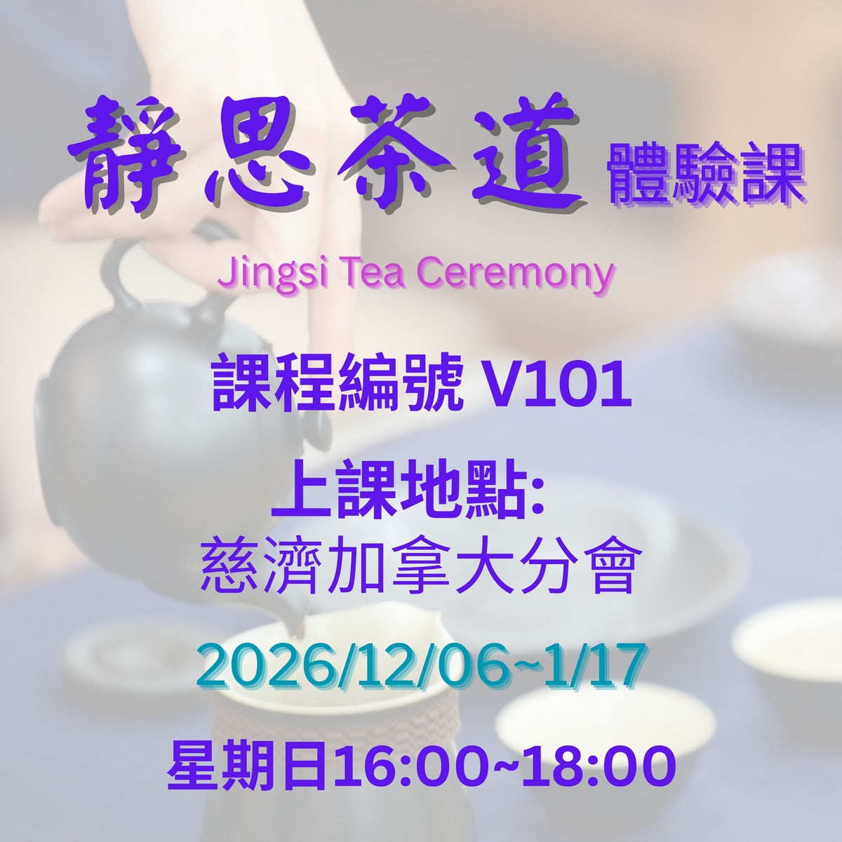 Jingsi Tea Ceremony V101 (75+)  慈濟社會教育推廣-靜思茶道課程 V101 (75+)