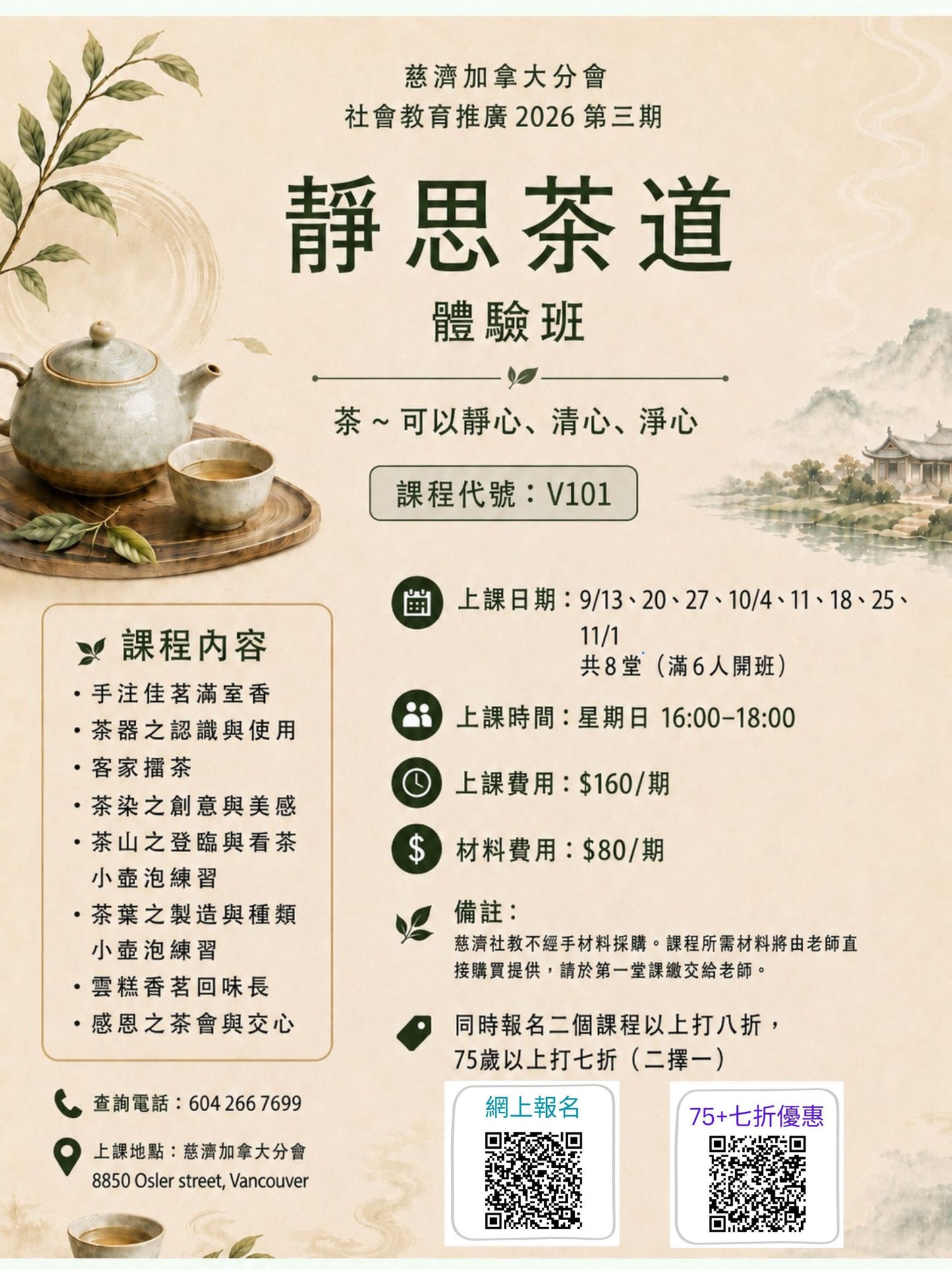 Jingsi Tea Ceremony V101 慈濟社會教育推廣-靜思茶道課程 V101