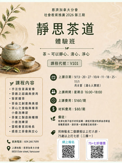 Jingsi Tea Ceremony V101 慈濟社會教育推廣-靜思茶道課程 V101