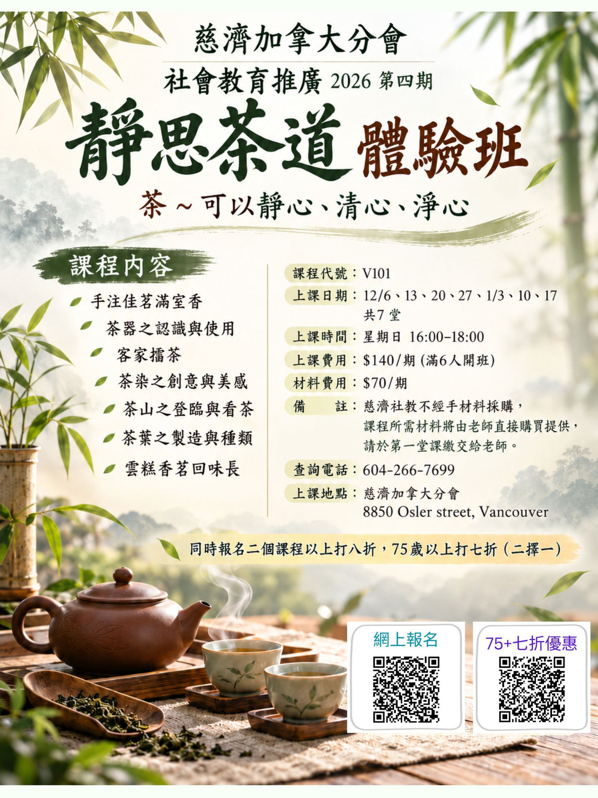 Jingsi Tea Ceremony V101 (75+)  慈濟社會教育推廣-靜思茶道課程 V101 (75+)