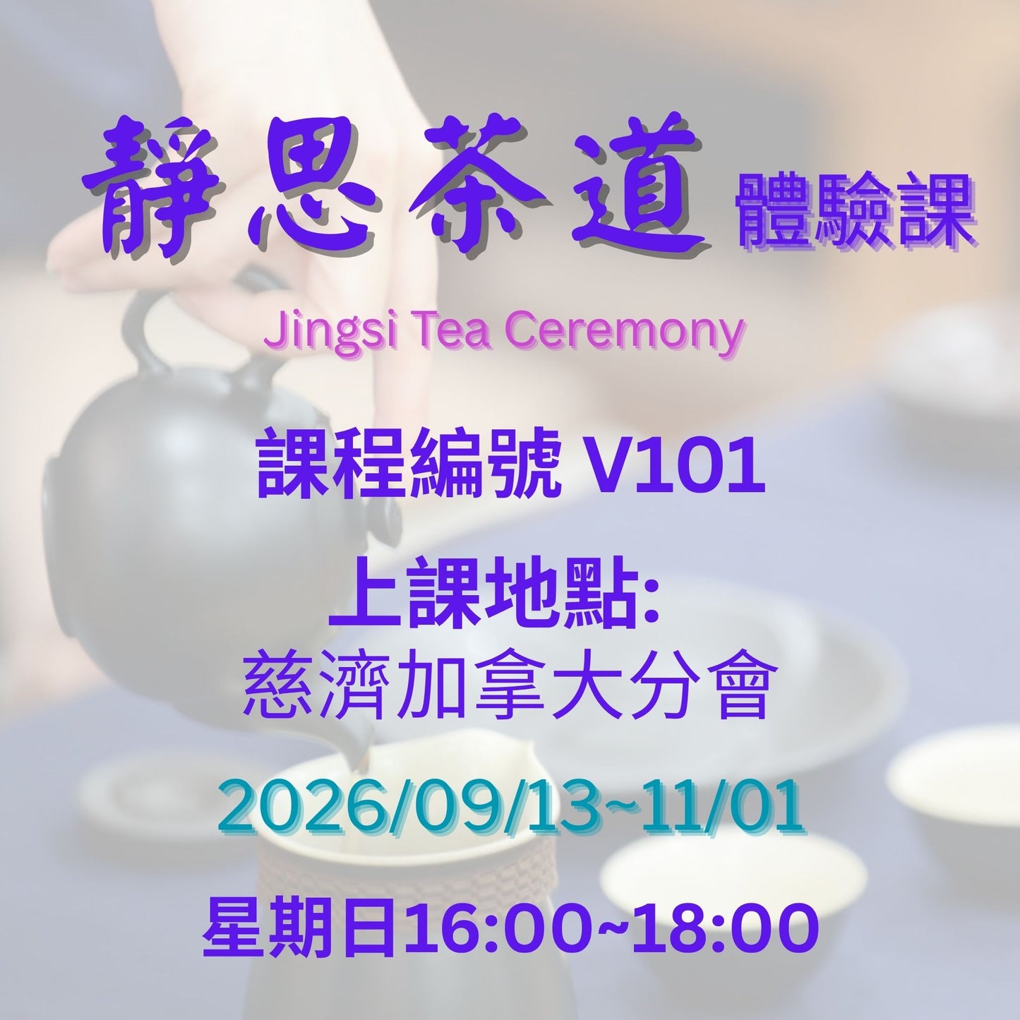 Jingsi Tea Ceremony V101 慈濟社會教育推廣-靜思茶道課程 V101
