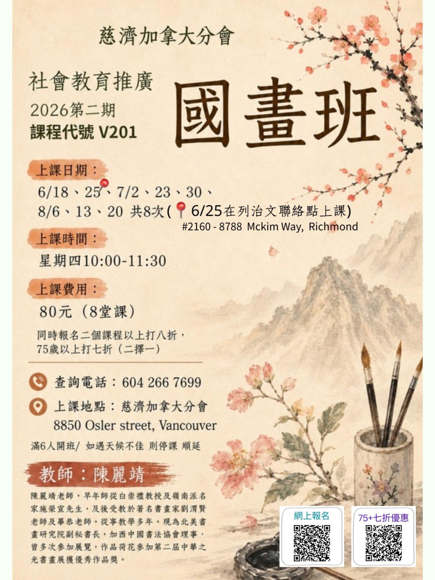 慈濟社會教育推廣-國畫課程 V201