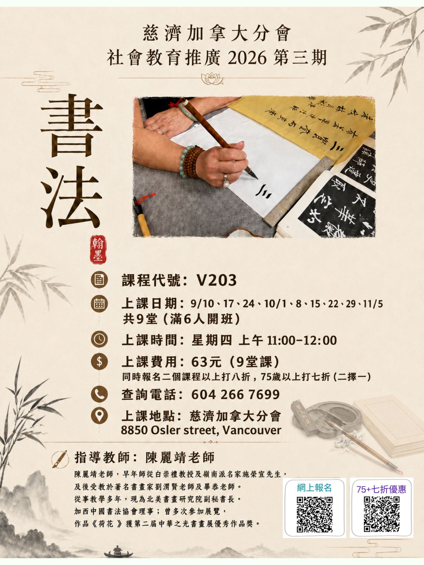 Chinese Calligraphy V203 慈濟社會教育推廣-書法課程 V203