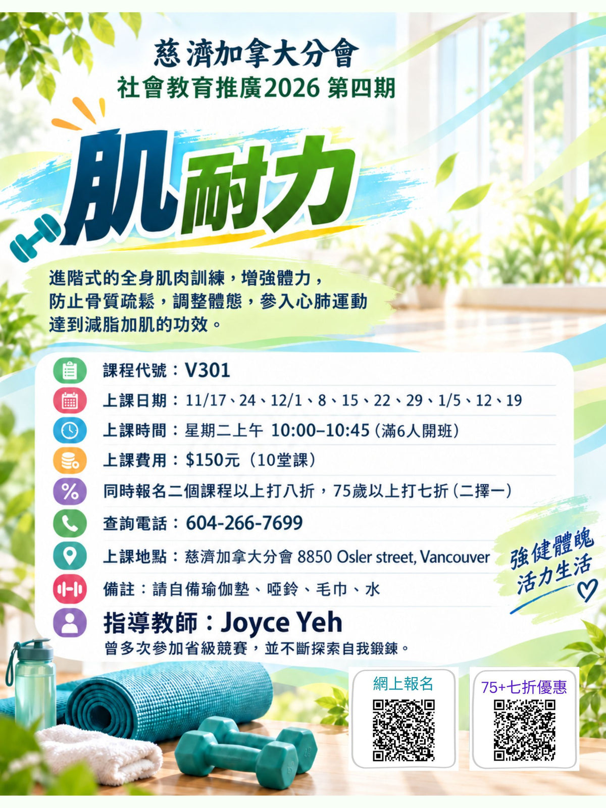 HIT & Strength Training 慈濟社會教育推廣-肌耐力課程  V301(75+)