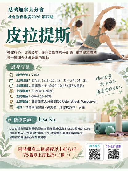 Pilates Class 慈濟社會教育推廣-皮拉提斯課程 V302