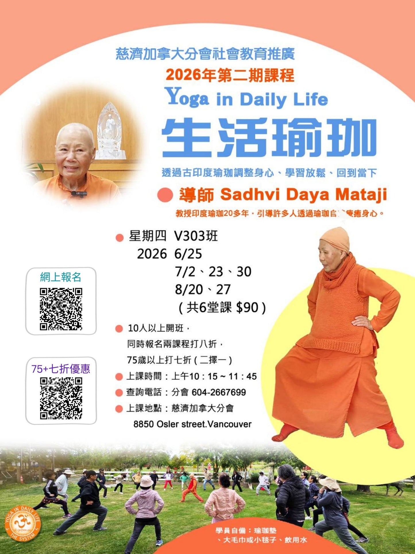 慈濟社會教育推廣-瑜珈課程 V303