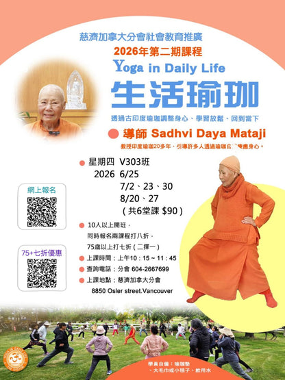 慈濟社會教育推廣-瑜珈課程 V303