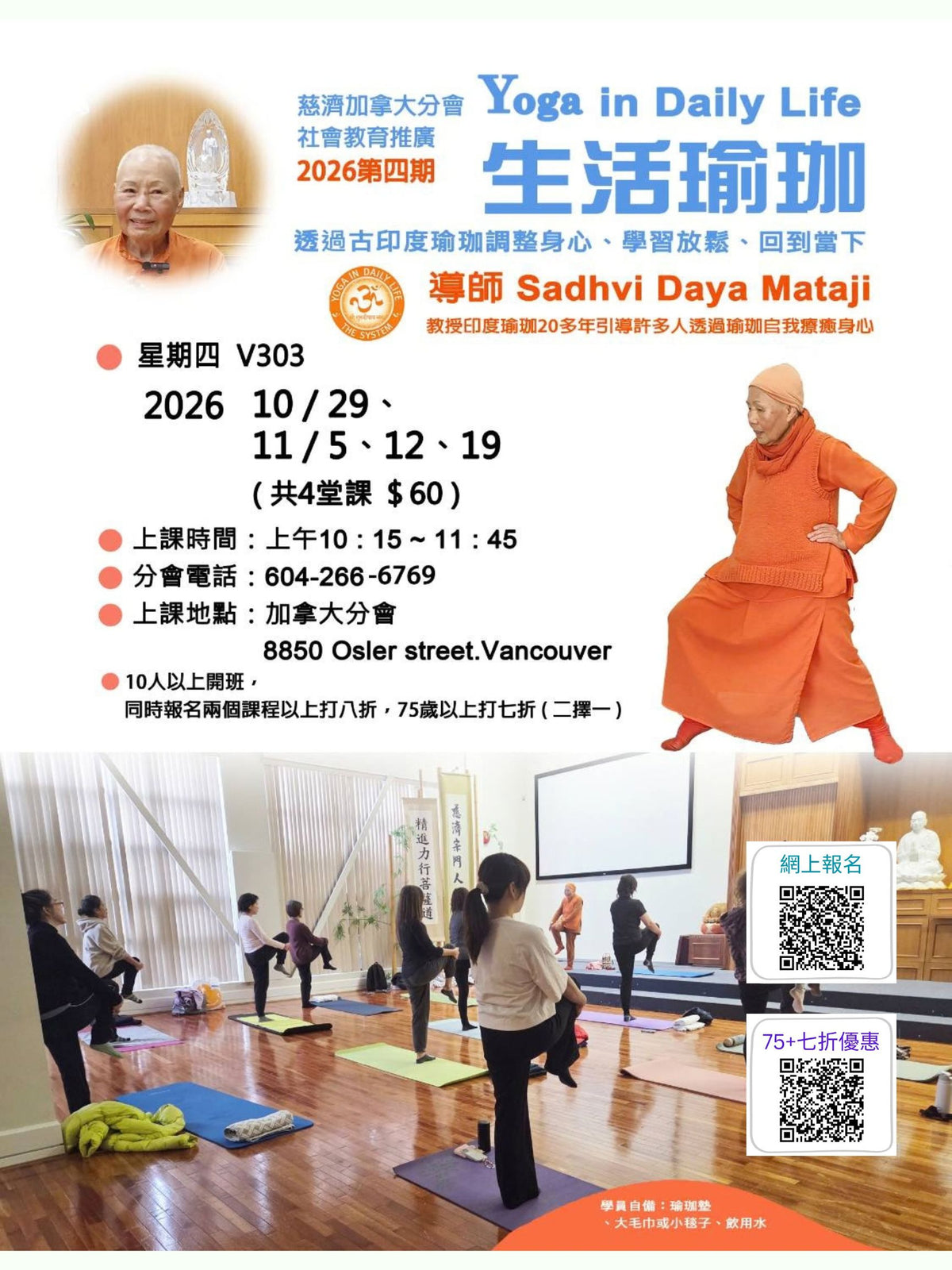 Yoga in Daily Life 慈濟社會教育推廣-生活瑜珈課程 V303